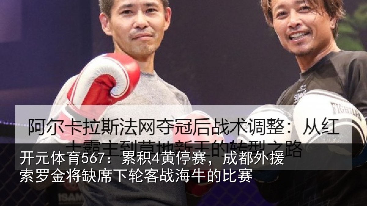 开元体育567:累积相关情况罗金相关情况牛的比赛