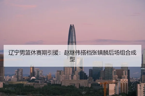 liao-ning-nan-lan-xiu-sai-qi-yin-yuan-zhao-ji-wei-da-dang-zhang-zhen-lin-hou-chang-zu-he-cheng-xing-3-271.jpg