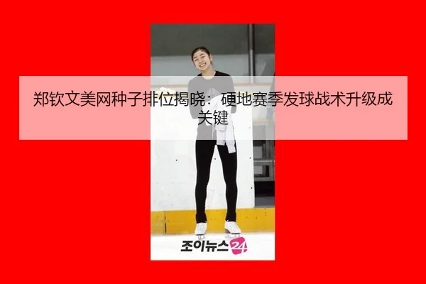 zheng-qin-wen-mei-wang-zhong-zi-pai-wei-jie-xiao-ying-di-sai-ji-fa-qiu-zhan-shu-sheng-ji-cheng-guan-jian-3-733.jpg
